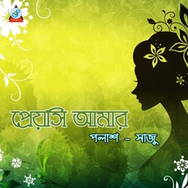 Chokher Ki Dosh Polash & Shaju