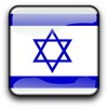 Histórica Banda - Israel - Hatikvah - Himno Nacional Israelí ( La Esperanza )