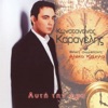 Konstantinos Karagelis - Afti Tin Ora