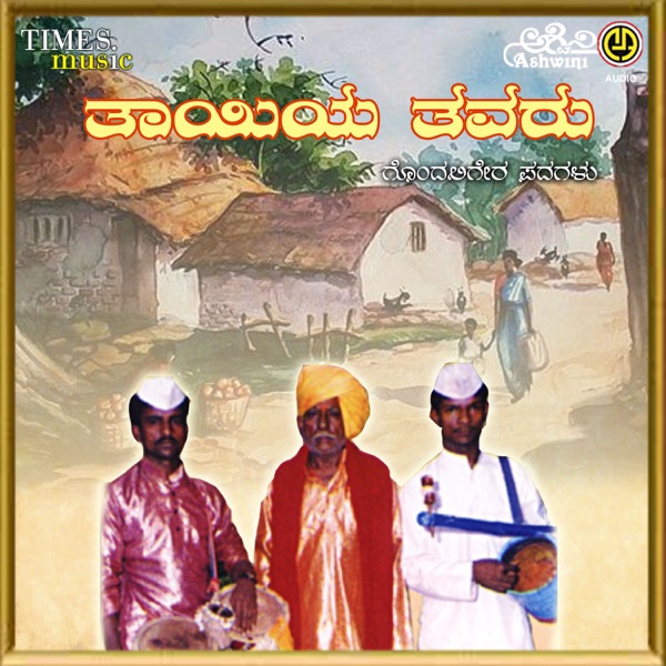 Thayiya Tavarooru
