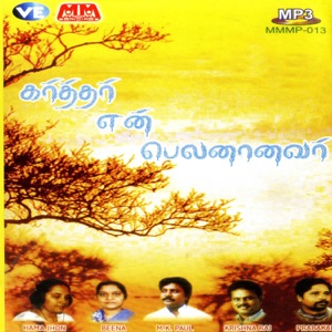 Siluvai Sumandhu