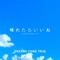 Haretara Iine (Version'18) - Single