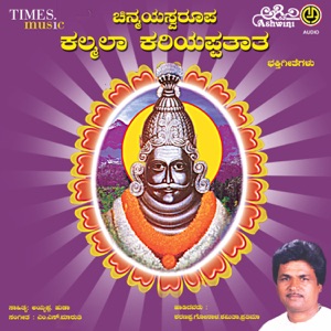 Chinmaya Swaroopa Kalmala Kariyappatata