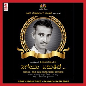 Nageyu Baruthidhe