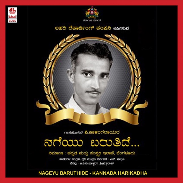Nageyu Baruthidhe