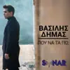 Vasilis Dimas - Pou Na Ta Po