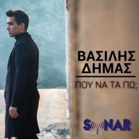 Vasilis Dimas - Pou Na Ta Po