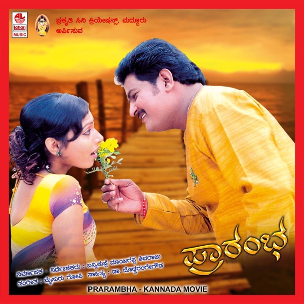 Prarambha (Original Motion Picture Soundtrack) - EP