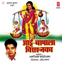Aai - Bapala Visru Naka - Swapnil Bandodkar