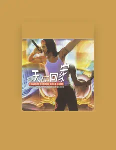 收听 袁卓繁、观看音乐视频、阅读小传、查看巡演日期等 ！