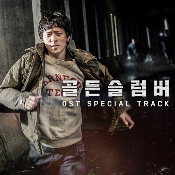 Golden Slumbers (Original Motion Picture Soundtrack) [Special Track] - Single
