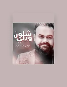 Qiser Abdul Jabar सुनें, म्यूज़िक वीडियो देखें, बायो पढ़ें, दौरे की तारीखें और बहुत कुछ देखें!