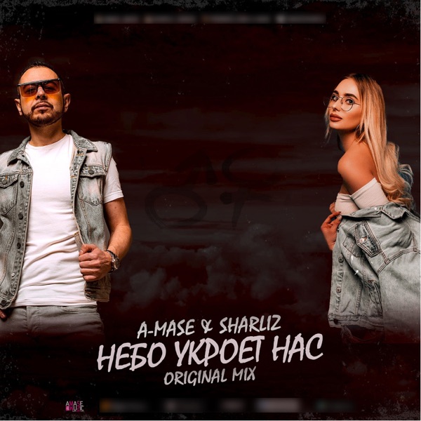 Небо укроет нас - Single
