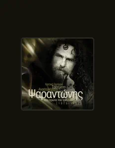 Ψαραντώνηςを聴いたり、ミュージックビデオを鑑賞したり、経歴やツアー日程などを確認したりしましょう！