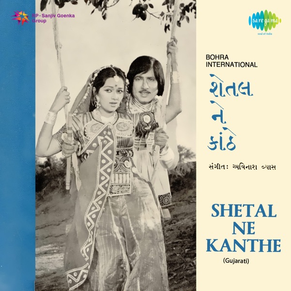 Shetal Ne Kanthe (Original Motion Picture Soundtrack) - EP