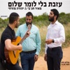 עזבת בלי לומר שלום - Single