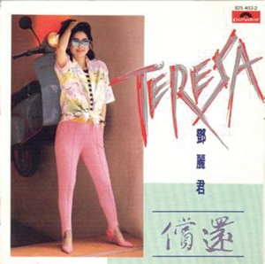Teresa Teng (鄧麗君) - Ai Ren (愛人) - Line Dance Musique