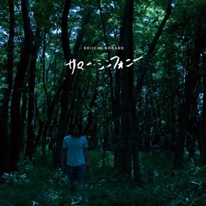 Summer Symphony - EP