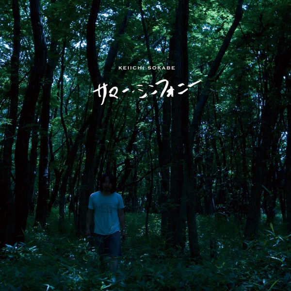 Summer Symphony - EP