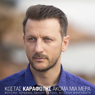 Akoma MIA Mera - Kostas Karafotis | Shazam