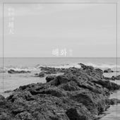 Ocean Flower - Korean Music Group WOLCHEON