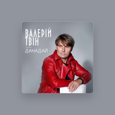Listen to Валерiй Твiн, watch music videos, read bio, see tour dates & more!