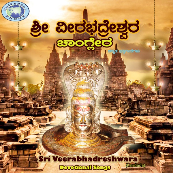 Shree Virabhadreshwara