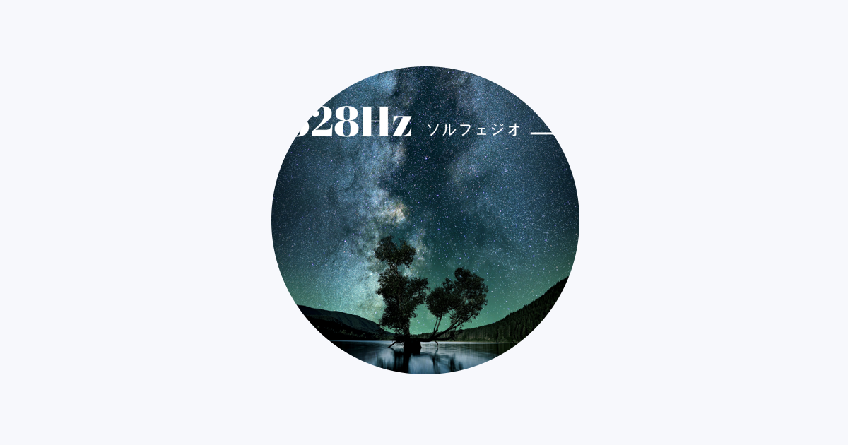 ソルフェジオ周波数 - Apple Music