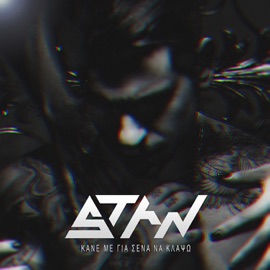 Kane Me Gia Sena Na Klapso Stan