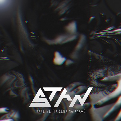 Kane Me Gia Sena Na Klapso - Single