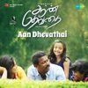 Aan Dhevathai (Original Motion Picture Soundtrack) - EP