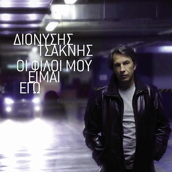 Oi Filoi Mou Eimai Ego