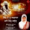 Jis No Tu Rakhwala Maare Tis Kaon - Bibi Prabhjot Kaur Batale Wale lyrics