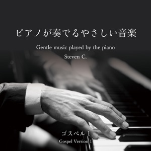 Need You Now (How Many Times) (Originally Performed by Plumb) [Piano Gospel Version]