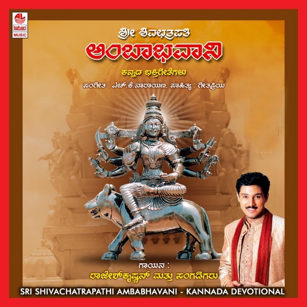 Sri Shivachatrapathi Amba Bhavani
