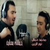 Nour Al Zain Mohamed Gamal Collection - Single