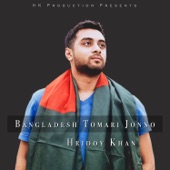 Bangladesh Tomari Jonno artwork