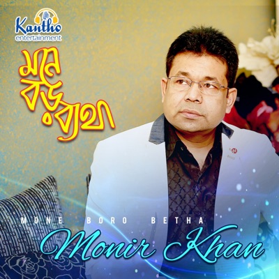Song - Amar Moner Khobor - Monir Khan