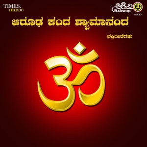 Arooda Kanda Sri Shyamananda