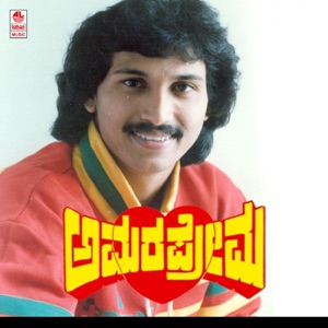 Amara Prema (Original Motion Picture Soundtrack) - EP