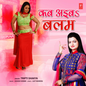 Kab Aiba Balam - Tripti Shakya & Ashish Verma