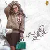 Ahlam - Ala Kathr Al Wafa Fini
