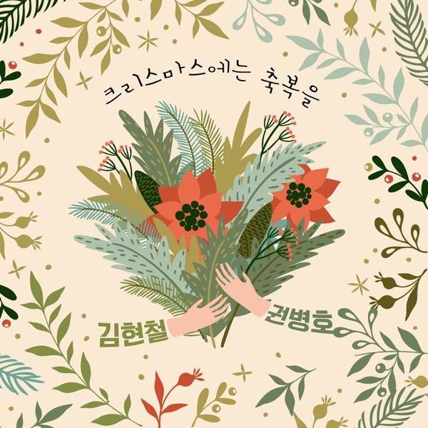 Blessed Christmas - Single