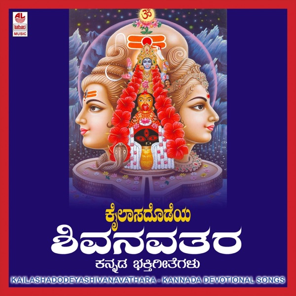Kailashadodeya Shivanavathara