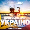 Добрий ранок, Україно (The Faino Remix) - Single