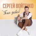 Так давай