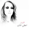 Fairouz - Ala Mahlak