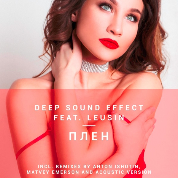 Плен (feat. Leusin) [Remixes] - EP