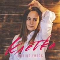 Клетка - EP - Marina Evans