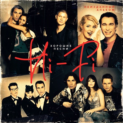 Право На Счастье - Hi-Fi | Shazam